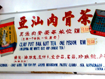 clay pot bak kut teh