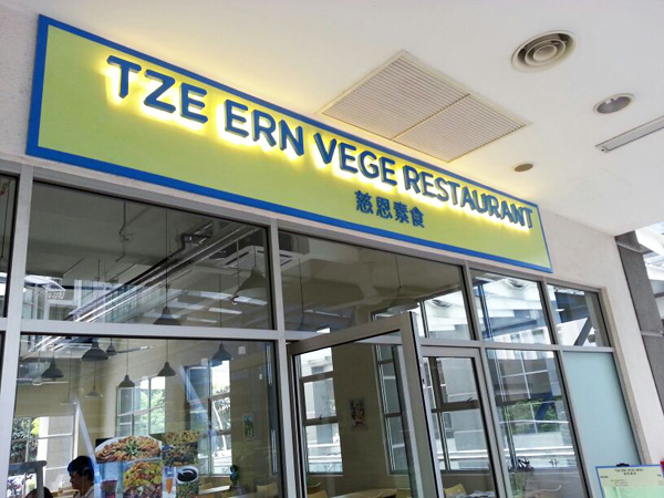 tze ern vegetarian shop front